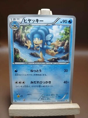 LP Simipour 015/053 White Collection BW1 Pokemon Japanese 1st Ed - Image 1 of 4