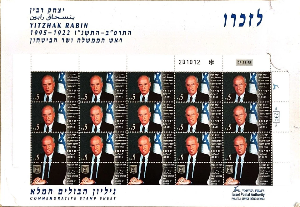 Israel Yitzhak Rabin Complete Sheet Collector Pack Stamps - Image 1 of 1