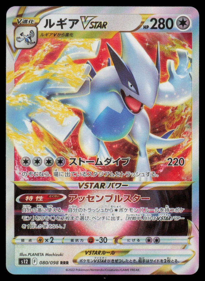 LUGIA VSTAR 080/098 S12 PARADIGM TRIGGER JAPANESE POKEMON - Image 1 of 1