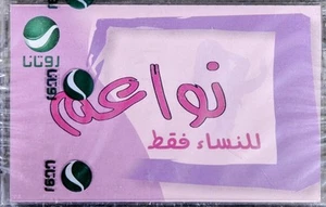 Various – نواعم للنساء فقط - RARE - منوعات روتانا - Picture 1 of 2