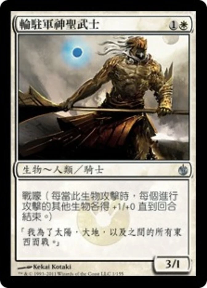 1x FOIL Accorder Paladin MTG MBS #001 Magic Taiwan Traditional-C NM/Unplay UC - Image 1 of 1