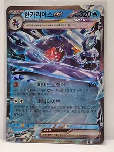 Garchomp ex RR 039/187 SV8a Terastal Fest ex - Pokemon Card Korean - Picture 1 of 2
