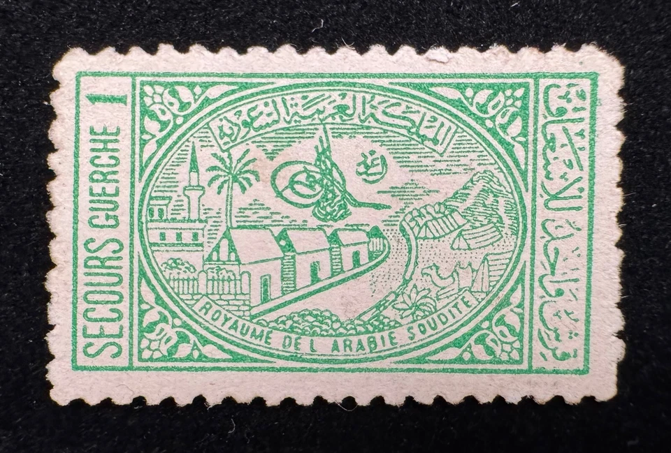 Arabia Saudita - Hospital de ingresos fiscales de La Meca 1q verde 1948 MNH Foto 1 de 2