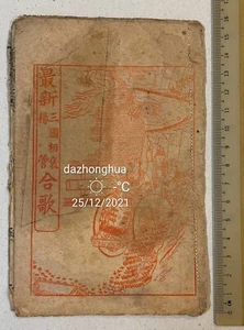 Antique Chinese book China Amoy song 民國厦門會文堂 最新 楊管 三國相褒 合歌 歌書 - Picture 1 of 4