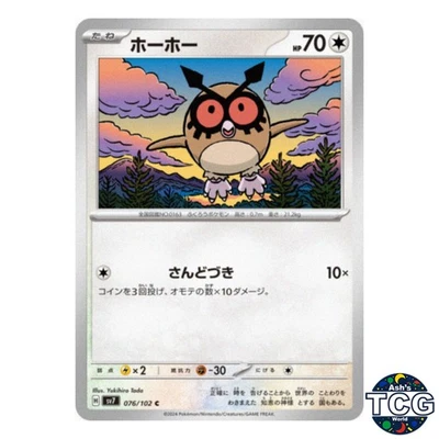 Hoothoot C 076/102 SV7 Stellar Miracle Pokemon Card Japanese - Image 1 of 4