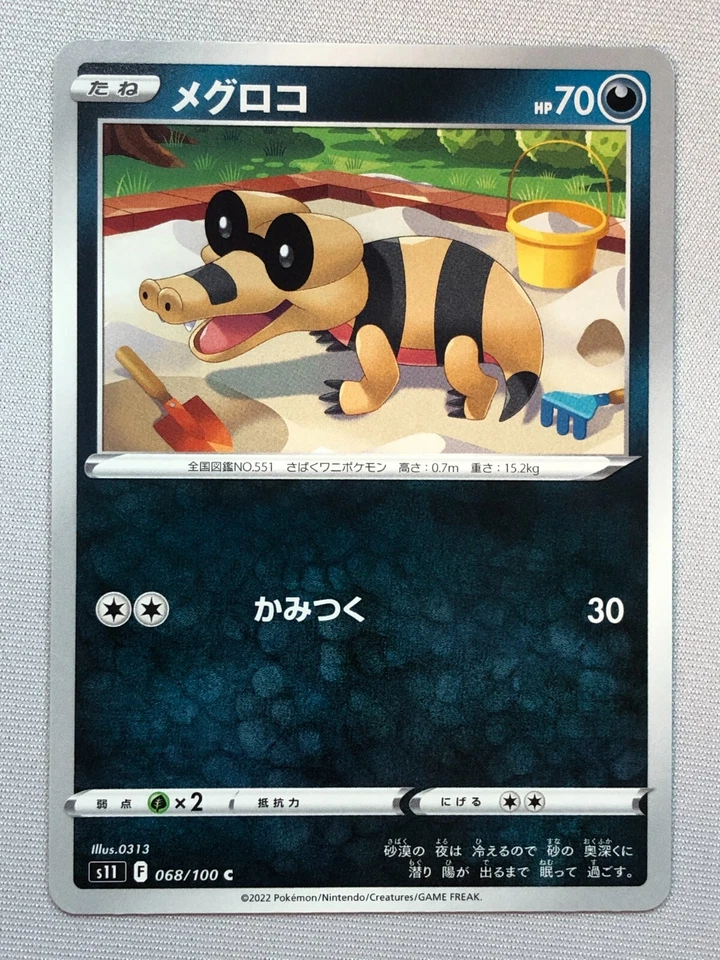 Pokemon Lost Abyss Sandile 68/100 NM/M Japanese - Image 1 of 1