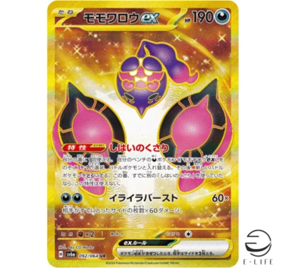 Pecharunt ex UR 092/064 sv6a Night Wanderer HOLO Pokemon Card Japanes - Image 1 of 3