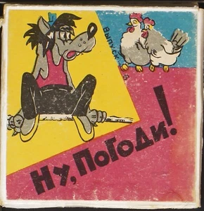 Soviet Disney-Like Animation -Ну, Погоди (Hold On # 6) Reel with Super 8mm film - Picture 1 of 3