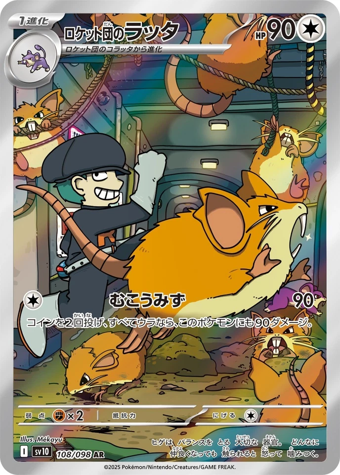 Team Rocket's Raticate 108/098 Sv10: The Glory of Team Rocket Holo (Japanese) - Image 1 of 4