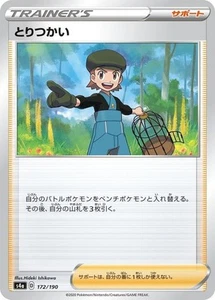 Pokemon Card Bird Keeper - 172/190 s4a Shiny Star V Japanese - Picture 1 of 1