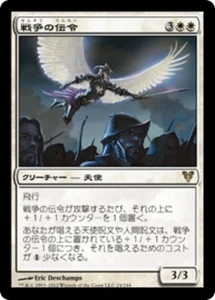 MTG - Herald of War | Japanese | AVR Avacyn Restored | LP-NM | EDH | Angel - Picture 1 of 1