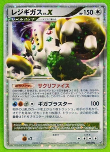 Regigigas Lv.X Holo 2008 Vintage 080/092 Rare Nintendo Pokemon Card Japanese F/S - Picture 1 of 10