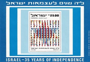 Israel No. Block 23 **35 Years of Independence - Picture 1 of 1
