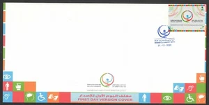 Saudi Arabia Building Better After CORONA Pandemic, Int. Day of Disability FDC - Picture 1 of 1