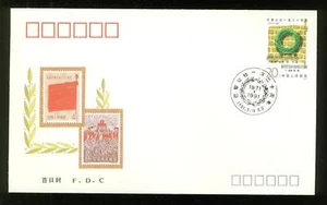 China H10 FDC 1991 Anniversary Paris Commune Music - Picture 1 of 1