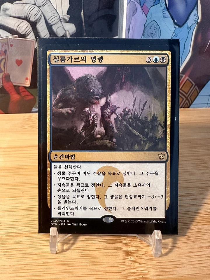 MTG - Silumgar's Command - Dragons of Tarkir - NM - Magic the Gathering Chinese - Image 1 of 1