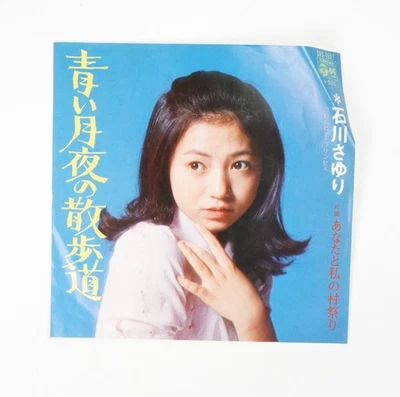 Sayuri Ishikawa – Strolling on a Blue Moonlit Night Vinyl Record Japan Import - Image 1 of 4