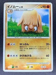 Piloswine 055/092 Intense Fight in the Destroyed Sky Japanese Pokémon Card - Picture 1 of 3