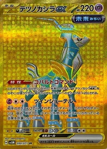 Pokemon Card sv5M 099/071 Iron Crown ex UR Cyber Judge - Picture 1 of 2