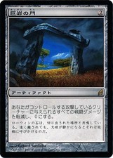 Dolmen Gate (Japanese) 256/301 Near Mint Lorwyn Japanese K5K
