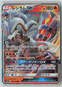 Reshiram GX  #018/150 Double Rare SM8b: GX Ultra Shiny Pokemon - Picture 1 of 2