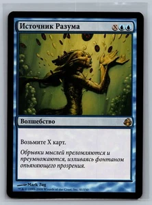 Magic The Gathering RUSSIAN Morningtide Mind Spring #41/150 MTG TCG CCG - Picture 1 of 2