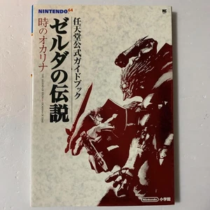 Legend Of Zelda Ocarina Of Time Nintendo Official Guide N64 Book 1998 - Picture 1 of 1