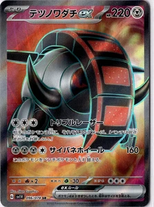 Iron Treads ex 096/078 SR SV1V Violet ex Pokemon Japanese - US SELLER - Picture 1 of 1