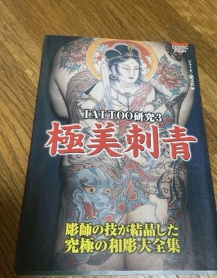 Libro de arte de tatuaje tradicional japonés TATTOO Kenkyu Vol.3 Irezumi... - Imagen 1 de 4