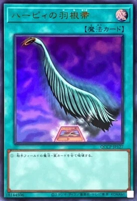 QCCP-JP127 - Harpie's Feather Duster A Ultra Rare/Yu-Gi-Oh! Side:Pride - Image 1 of 2
