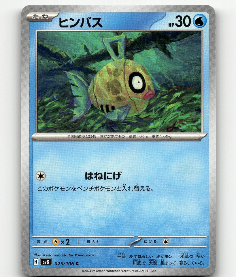 Feebas (JP) Pokemon • Common • 025/106 Super Electric Breaker - Image 1 of 1