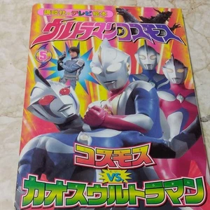 Kodansha'S Tv Picture Book Ultraman Cosmos 5 Vs Chaos Secondhand - Picture 1 of 9
