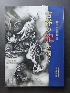Drawing a Dragon: From Basics to Creation by Seiryu Kitabatake - Picture 1 of 7