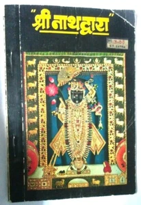 INDIEN SELTENE SHREE NATH DWARA MARG DARSHIKA ILLUS. MIT 1 HANDMALEREI & 1 DRUCK - Bild 1 von 7