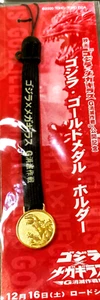 Godzilla Gold Medal Strap Φ21㎜, Godzilla vs. Megaguirus, Toho Japanese 2000 - Picture 1 of 5