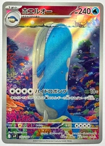 Wailord 103/100 AR - Juego de cartas coleccionables Pokémon - Compañeros de batalla - Japonés - Casi nuevo/muy bueno - Imagen 1 de 2