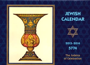 Jewish 2013-2014 Judaica Calendar 5774 Judaica Celebrations Artwork Holidays - Picture 1 of 3