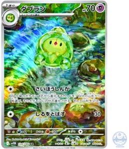 Duosion AR 124/086 SV11B Black Bolt - Pokemon Card Japanese Scarlet & Violet - Picture 1 of 5