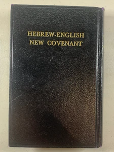 The New Covenant in Hebrew and English New Testament Interlinear Hebrew Society - Picture 1 of 15