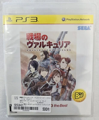 Valkyria Chronicles (PLAYSTATION3 the Best) [JAPAN IMPORT US SELLER] - Image 1 of 2