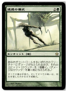 MTG Rite of Passage - Fifth Dawn Moderately Played Japanese - Picture 1 of 2