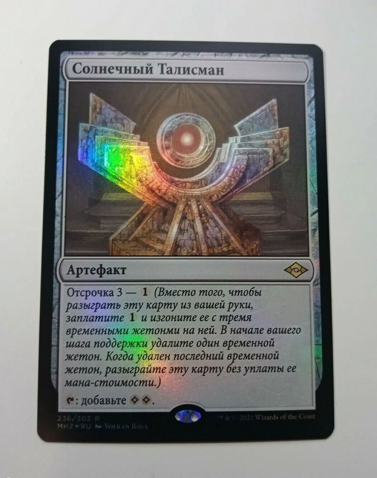 Russian Foil Sol Talisman MTG NM Modern Horizons 2 - Image 1 of 1
