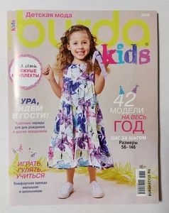 Special kids Burda 2025 magazine Russian language  - Picture 1 of 4