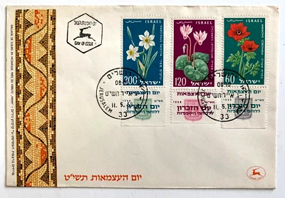 1959 ISRAEL FIRST DAY COVER, STAMPS #157-159 FLOWERS STAMPS WITH FULL TABS - Image 1 of 2