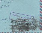 OMAN Rzadki Niebieski Cachet Wiązany List pocztowy lotniczej 50B. Wyślij Kair 1983