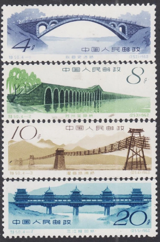 Puentes China PRC Scott # 606-09 MNH Foto 1 de 1