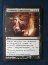 Grave Pact Russian 9ED Russian can +stuff FB Roro Maurusin rus Magic Gathering