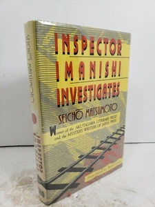 Matsumoto, Seicho. INSPEKTOR IMANISHI UNTERSUCHT 1. Auflage Antik 1961 HC - Bild 1 von 10
