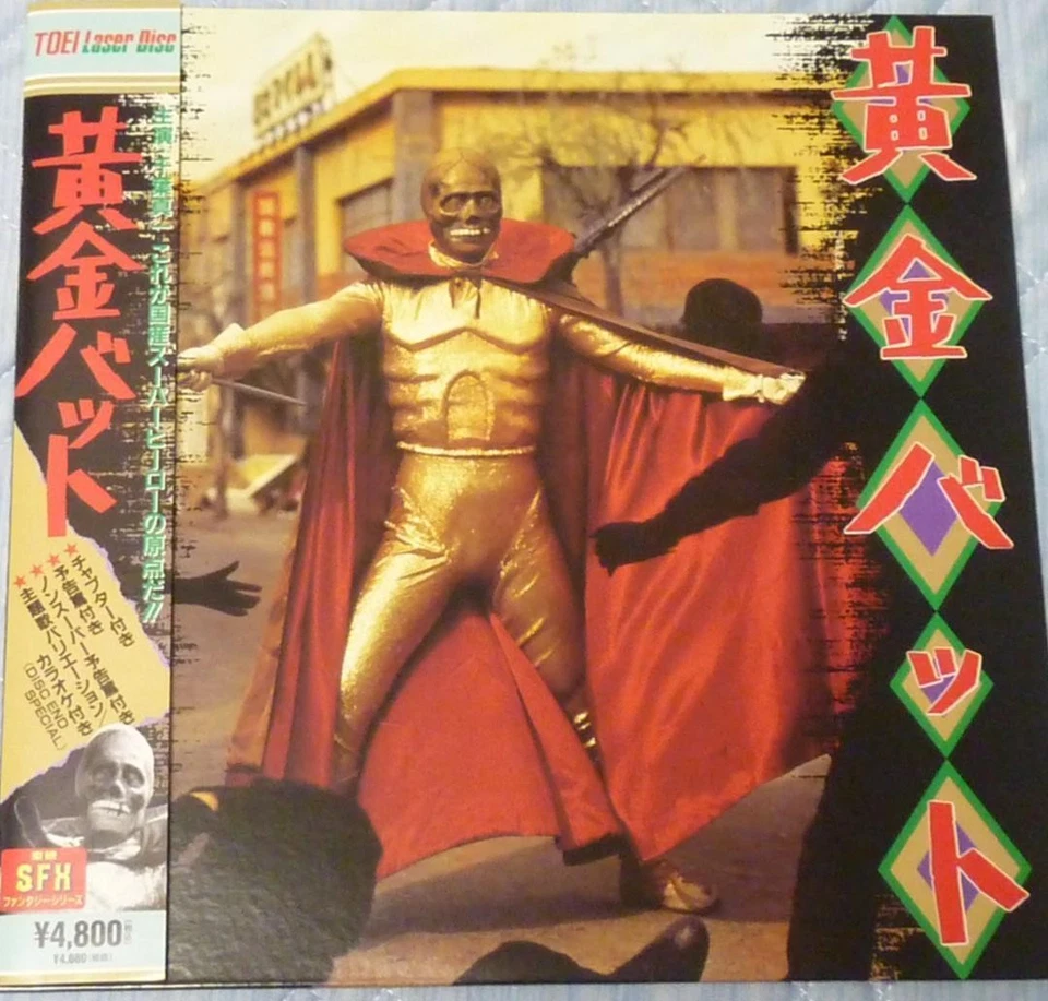 Golden Bat Toei Tokusatsu Laserdisc Collectible Rare Item from Japan - image 1 of 2
