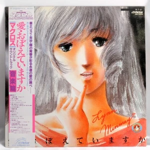 NM Macross Do You Remember Love 1984 Anime OST LP JAPAN Vinyl Record w/Obi - Picture 1 of 14